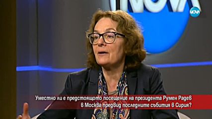 Уместно ли е предстоящото посещение на Румен Радев в Москва?