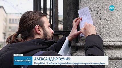 Вучич: Приемам условията на протеста. Ще има предсрочни избори