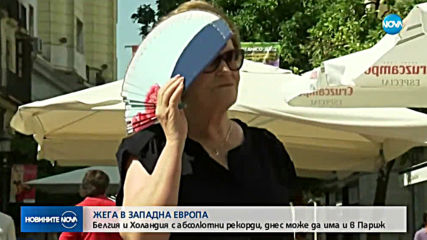 Адска жега в Западна Европа