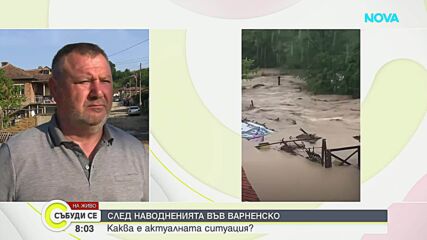 Какво е състоянието след наводнението в село Медковец