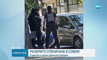 Задържаха трима украинци за отвличане на непълнолетен в София