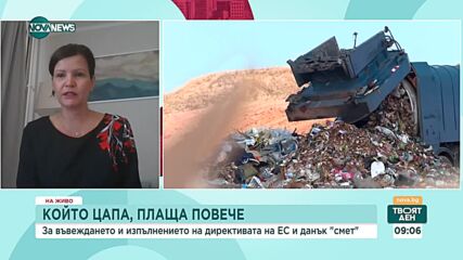 Такса смет: Всеки ще плаща колкото изхвърля