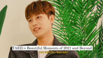 [bg subs] Taeil's Beautiful Moments of 2021 and Beyond