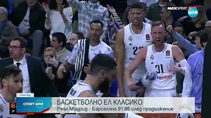 Реал Мадрид спечели баскетболното Ел Класико