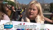 Антивоенен протест на украинци в Бургас