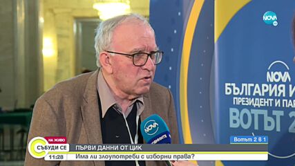 ЦИК: Гласува се само с една карта и за двата избора