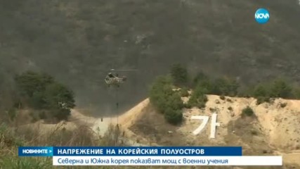 Отново напрежение на Корейския полуостров
