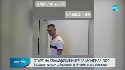 Националите с интересна фотосесия в Бояна