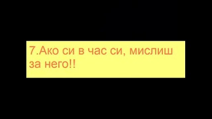 10 причина да разбереш дали си влюбен ; 