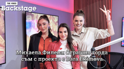 Михаела Филева: Страшно горда съм с проекта с Dara Ekimova! | Всичко е било за добро | BACKSTAGE