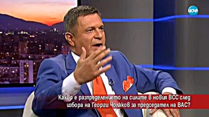 Какво е разпределението на силите в новия ВСС?