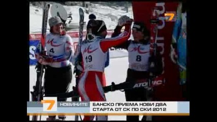 Банско приема нови два старта от Ск по ски 2012