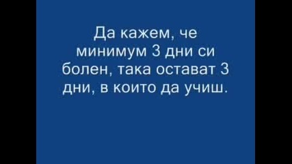 zashto ne ti varvi v ispitite 