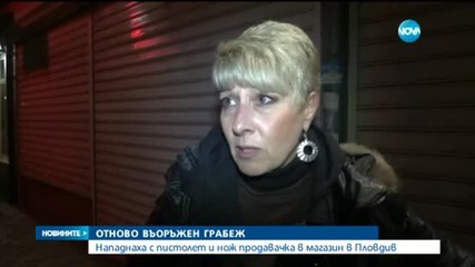 Маскирани обраха магазин в Пловдив