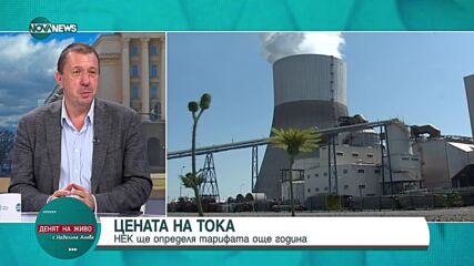 Явор Куюмджиев: Либерализация на пазара на ток има, сега целта е ЕРП-тата да излязат там