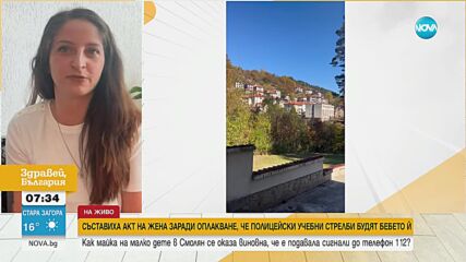Съставиха акт на жена заради оплакване от силен шум от полицейски учебни стрелби