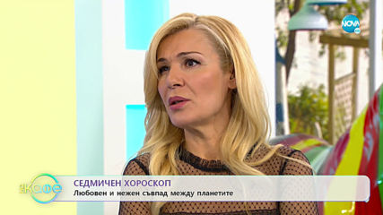 Седмичен хороскоп: Любовен и нежен съвпад между планетите - „На кафе” (28.10.2019)