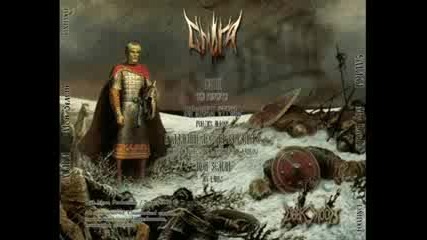 Smaga - Perunovy Strely ( Смага - Перуновы Стрелы ) 
