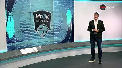 Обзор на кръга във Втора лига (3 кръг, 12.08.2026)