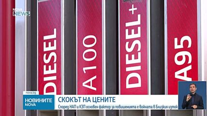 НАП и КЗП отчитат ръст в продажбите на горива въпреки поскъпването