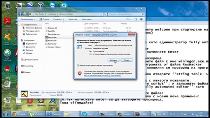 Как да промените съобшението Welcome (добре дошли) в Windows 7