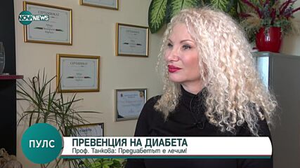 Проф. Танкова: Около 540 милиона души по света са със захарен диабет