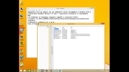 Как да забраните метро интерфейса на Windows 8