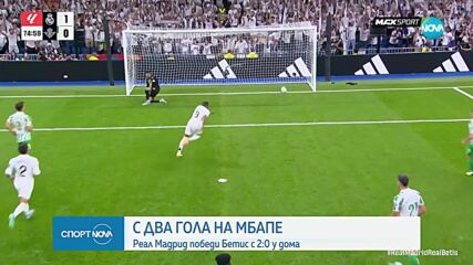Мбапе донесе победа на Реал Мадрид с първите си 2 гола в Ла Лига
