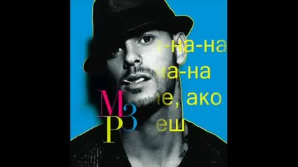 Matt Pokora - Catch Me If You Can (превод) 