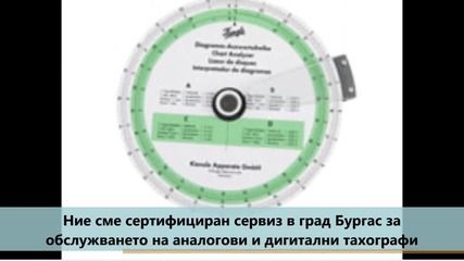 Тахографи Бургас - Зико 2004 Еоод