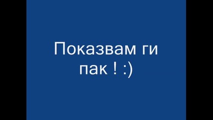 Игра 6 Кои са звездите ? ( zatvorenoo !! )