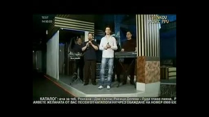 алекс фолкбенд асеница върни се кате