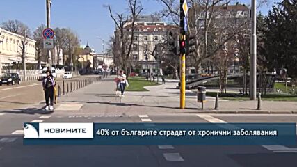 40% от българите страдат от хронични заболявания
