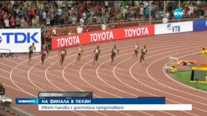 Лалова завърши седма в спринта на 200 м в Пекин
