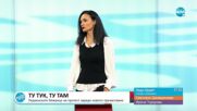 Пресечна точка (01.11.2022)