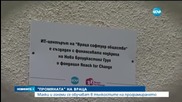 "промяната" превръща Враца в Силиконовата долина на България