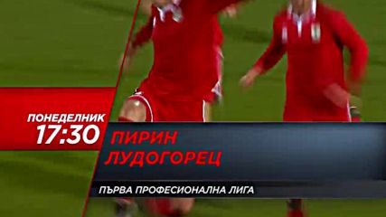 Очаквайте: Пирин - Лудогорец - 11 декември