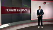 Героите на кръга в efbet Лига (21 кръг, 17.02.2025)