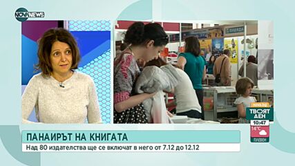 Панаирът на книгата отваря врати след едногодишно прекъсване