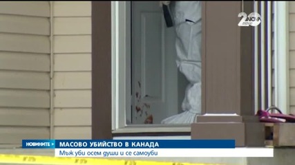 Мъж уби осем души и се самоуби в канадски град