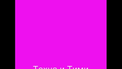 Четири Двойки от Клуб Уинкс 