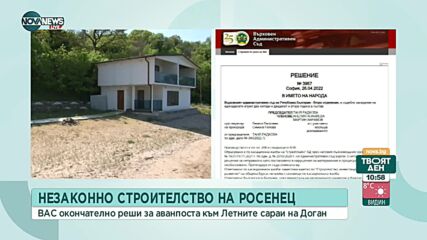 ВАС: Двуетажната сграда на плажа "Росенец" е незаконна
