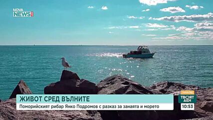 Рибарството: Изчезва ли един от най-старите поминъци по Черноморието?
