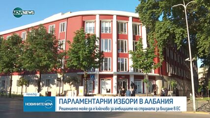 Изборният ден в Албания приключи