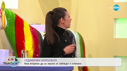 Седмичен хороскоп: Венера в Риби ще ни прави любвеобилни и сантиментални - „На кафе” (23.01.2023)