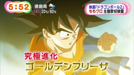 Dragon Ball Z Movie 15 Fukkatsu no F