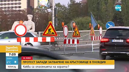 Протест заради премахване на кръстовище в Пловдив