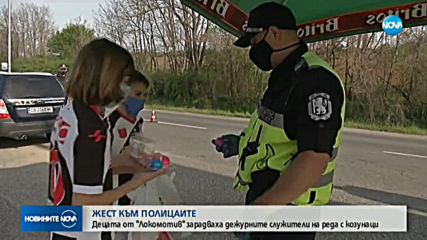 Децата от ДЮШ на Локомотив ГО с Великденски жест към полицията