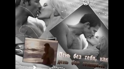 Сергей Грищук - Любовь Это Вечность