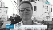 Почина Михаил Заимов